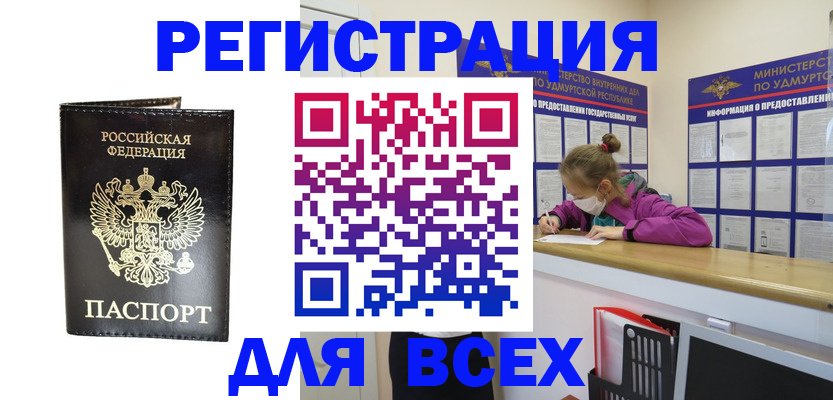 временная регистрация купить в Енисейске