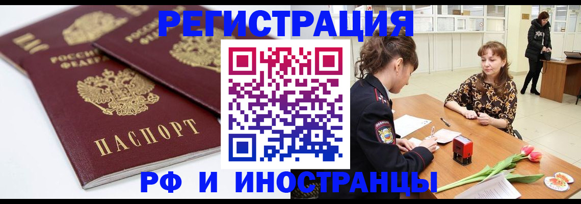 временная регистрация законно в Енисейске