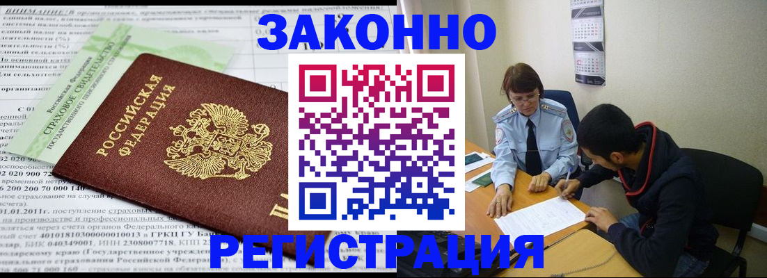 временная регистрация купить в Енисейске